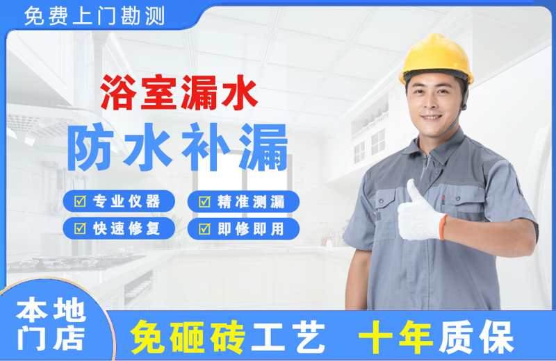 金坛浴室漏水维修